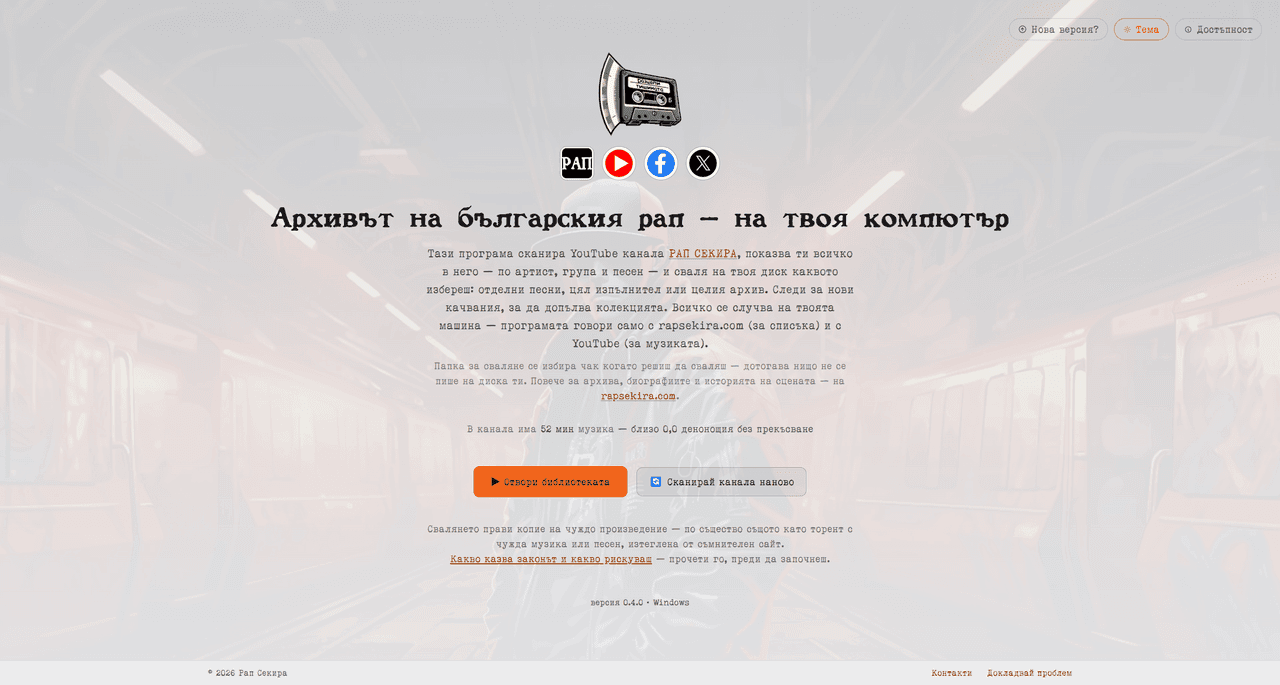 Началният екран на програмата